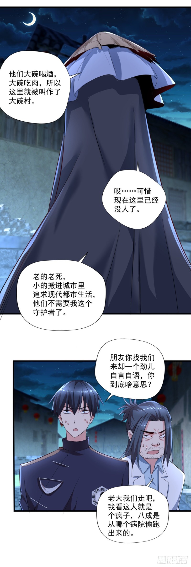 🍕开个诊所来修仙 第64话 你是太监？ 第14页