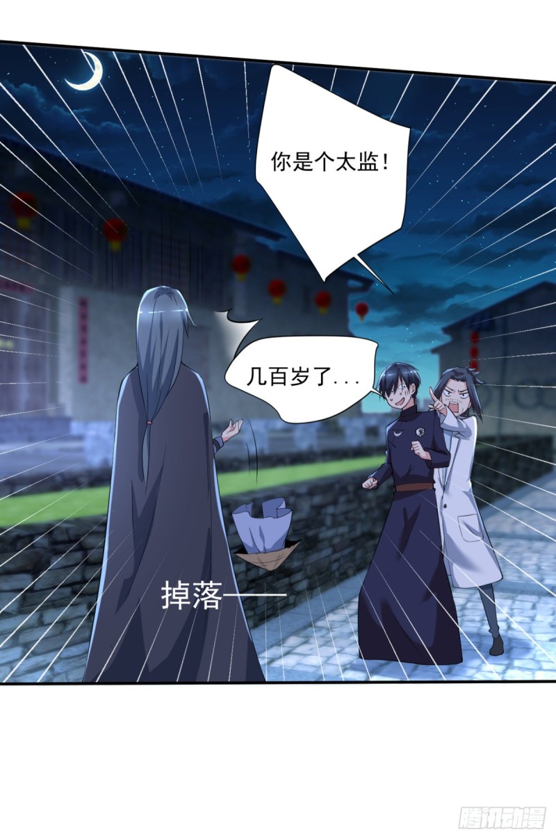 🍕开个诊所来修仙 第64话 你是太监？ 第17页