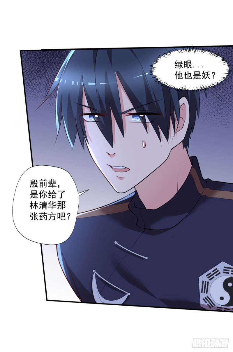 🍕开个诊所来修仙 第64话 你是太监？ 第19页