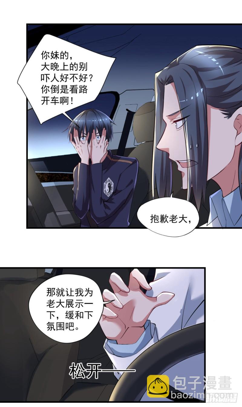 🍕开个诊所来修仙 第64话 你是太监？ 第2页