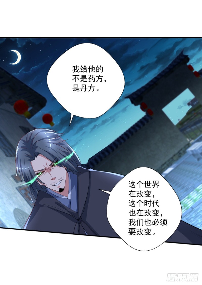 🍕开个诊所来修仙 第64话 你是太监？ 第20页