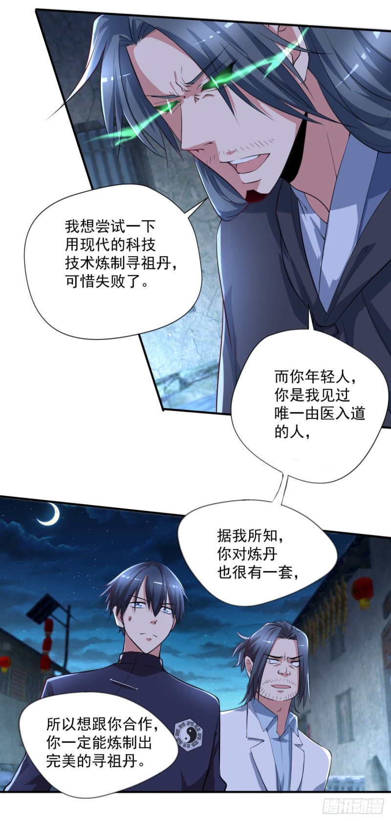 🍕开个诊所来修仙 第64话 你是太监？ 第21页