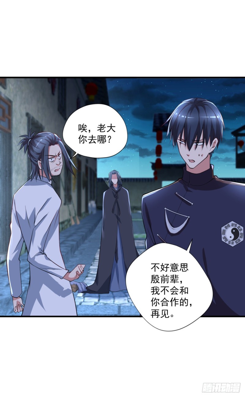🍕开个诊所来修仙 第64话 你是太监？ 第22页