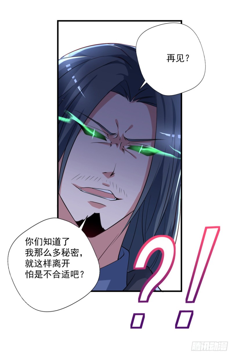 🍕开个诊所来修仙 第64话 你是太监？ 第23页