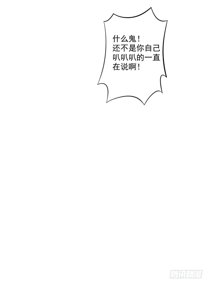 🍕开个诊所来修仙 第64话 你是太监？ 第24页