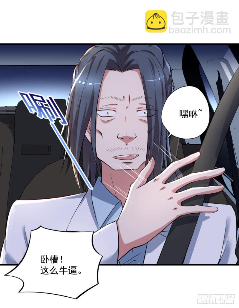 🍕开个诊所来修仙 第64话 你是太监？ 第3页