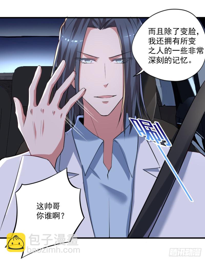 🍕开个诊所来修仙 第64话 你是太监？ 第4页