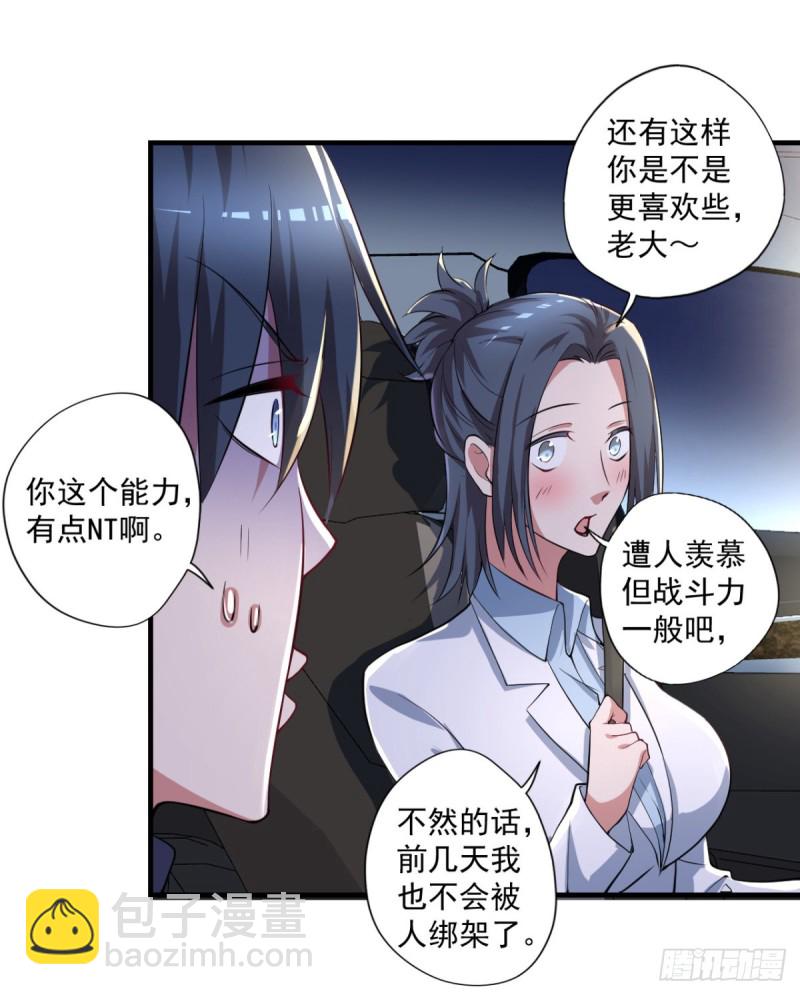 🍕开个诊所来修仙 第64话 你是太监？ 第5页
