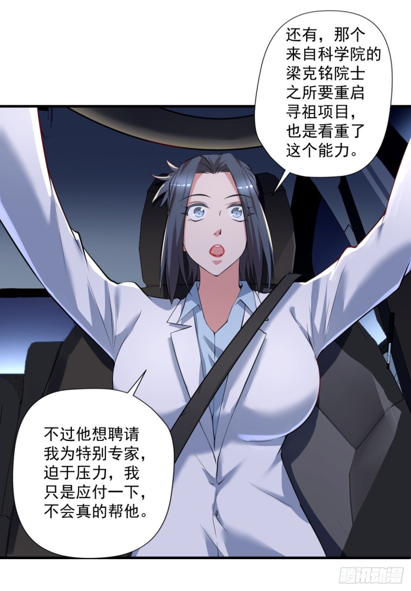 🍕开个诊所来修仙 第64话 你是太监？ 第6页
