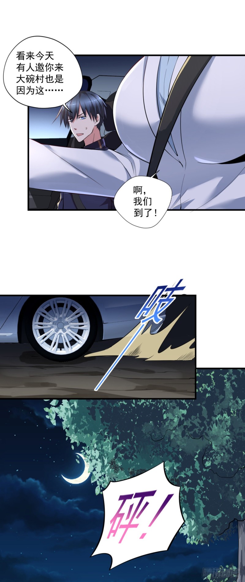 🍕开个诊所来修仙 第64话 你是太监？ 第7页