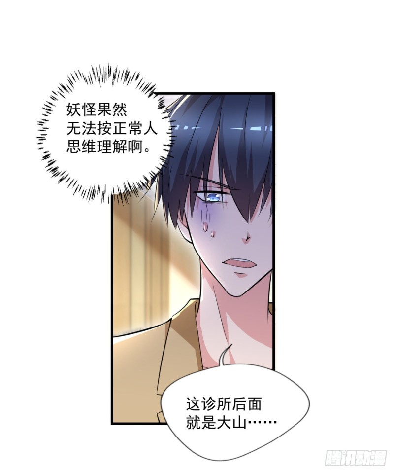 🍕开个诊所来修仙 第66话   小青府 第10页