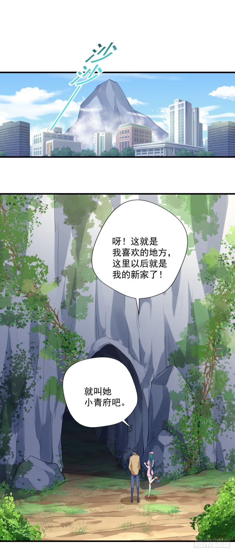 🍕开个诊所来修仙 第66话   小青府 第11页