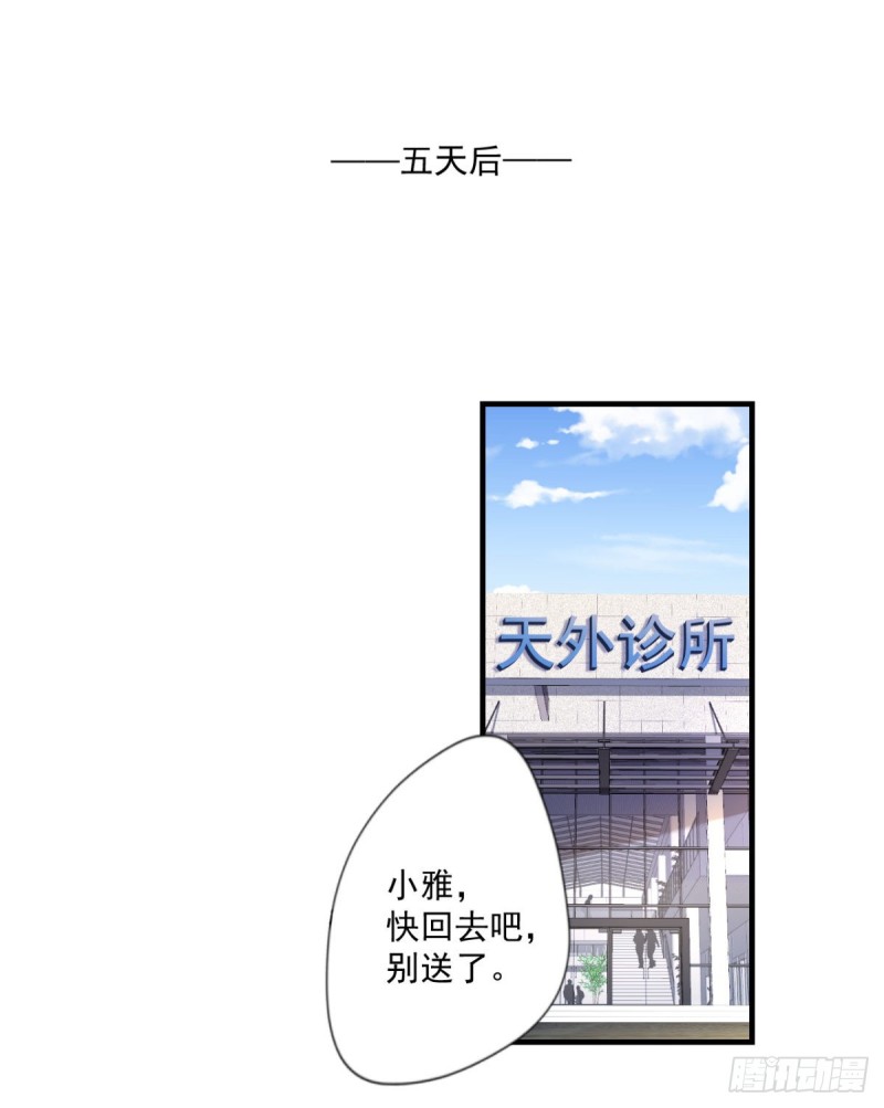 🍕开个诊所来修仙 第66话   小青府 第14页