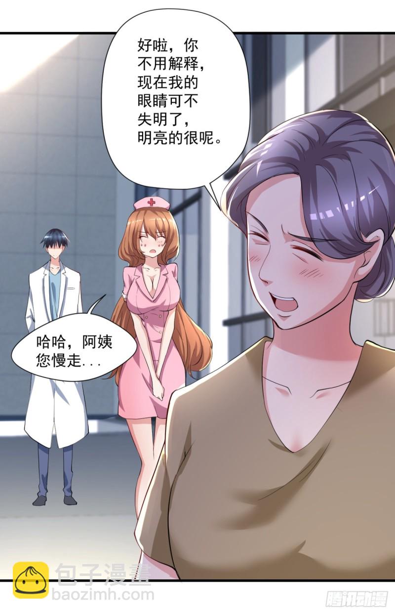 🍕开个诊所来修仙 第66话   小青府 第16页