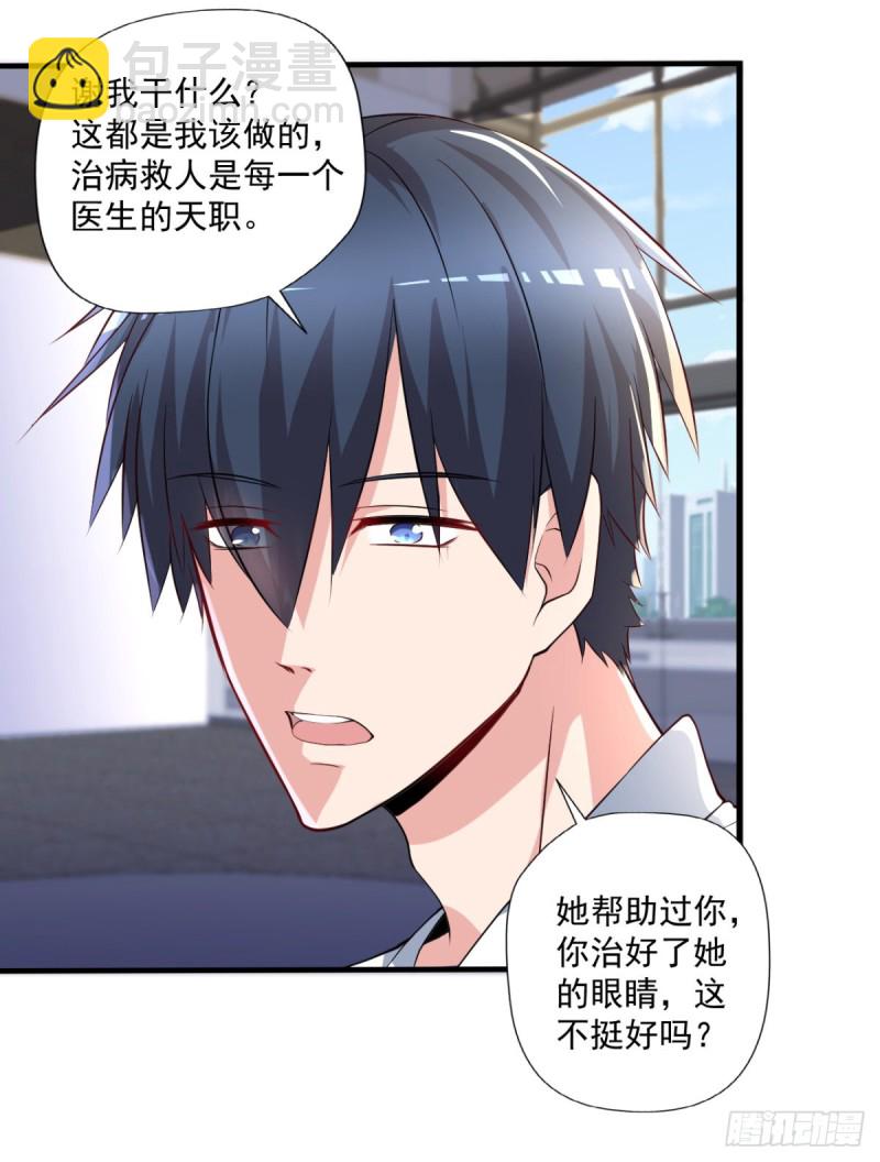 🍕开个诊所来修仙 第66话   小青府 第18页