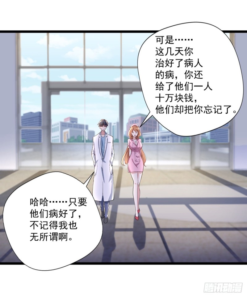 🍕开个诊所来修仙 第66话   小青府 第19页