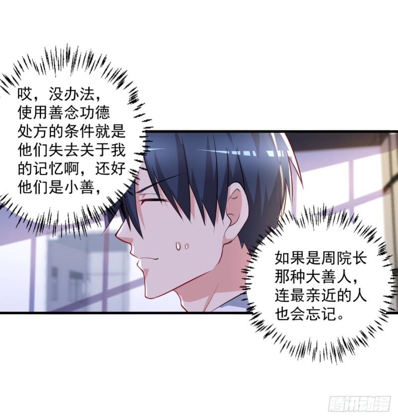 🍕开个诊所来修仙 第66话   小青府 第20页