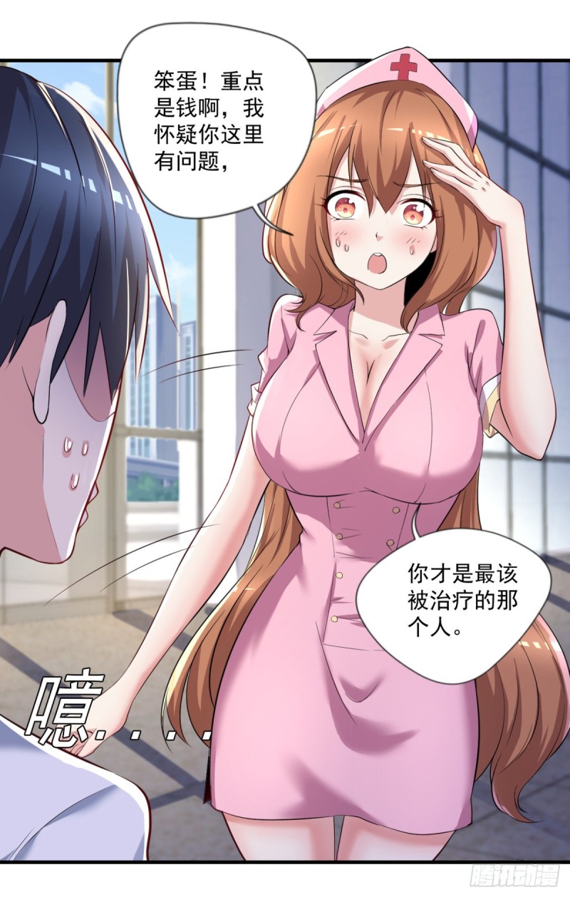 🍕开个诊所来修仙 第66话   小青府 第21页
