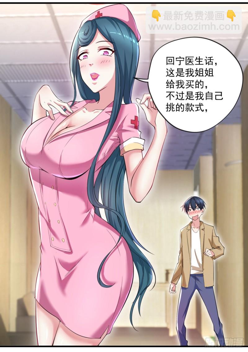 🍕开个诊所来修仙 第66话   小青府 第3页