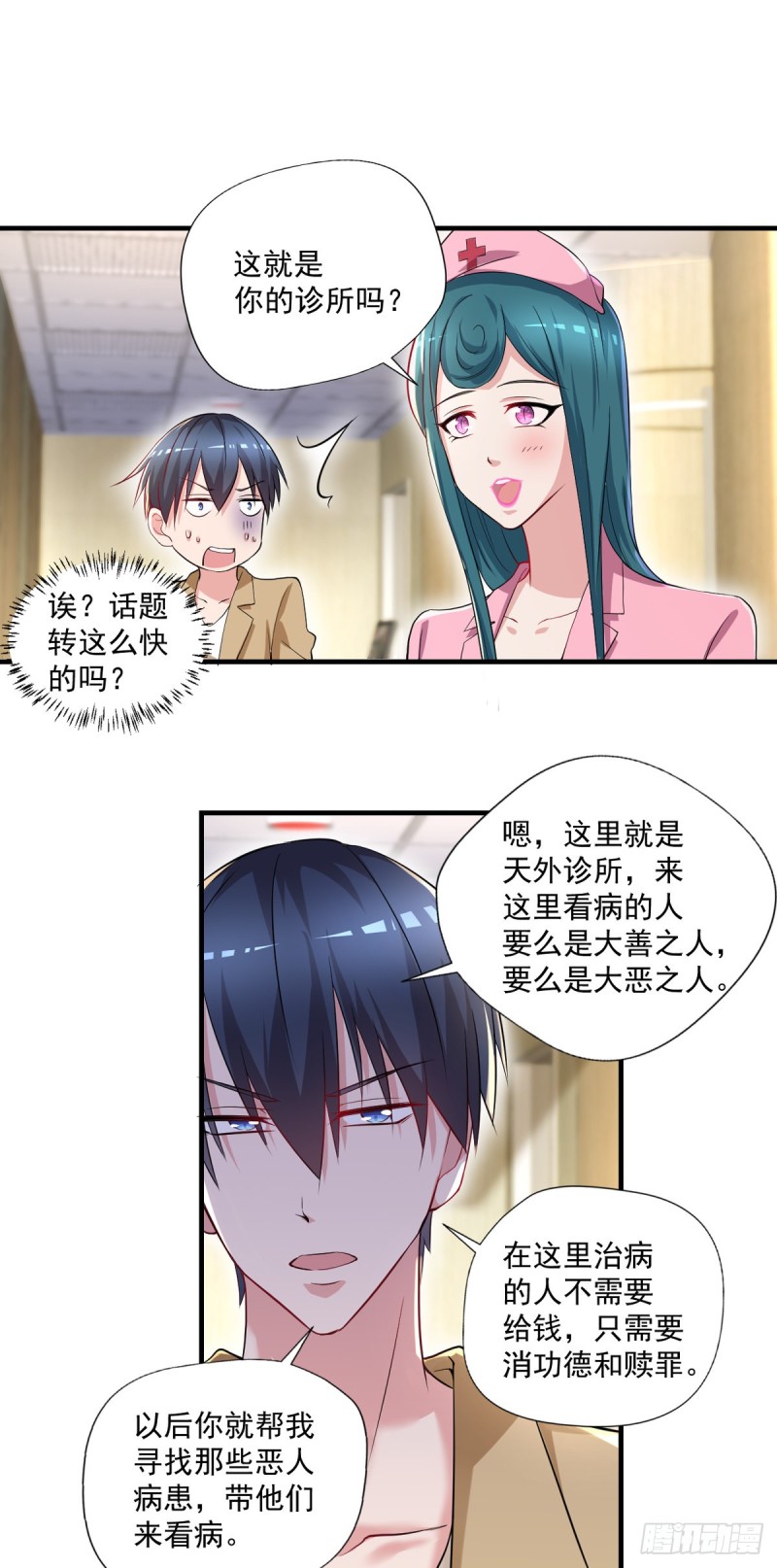🍕开个诊所来修仙 第66话   小青府 第6页