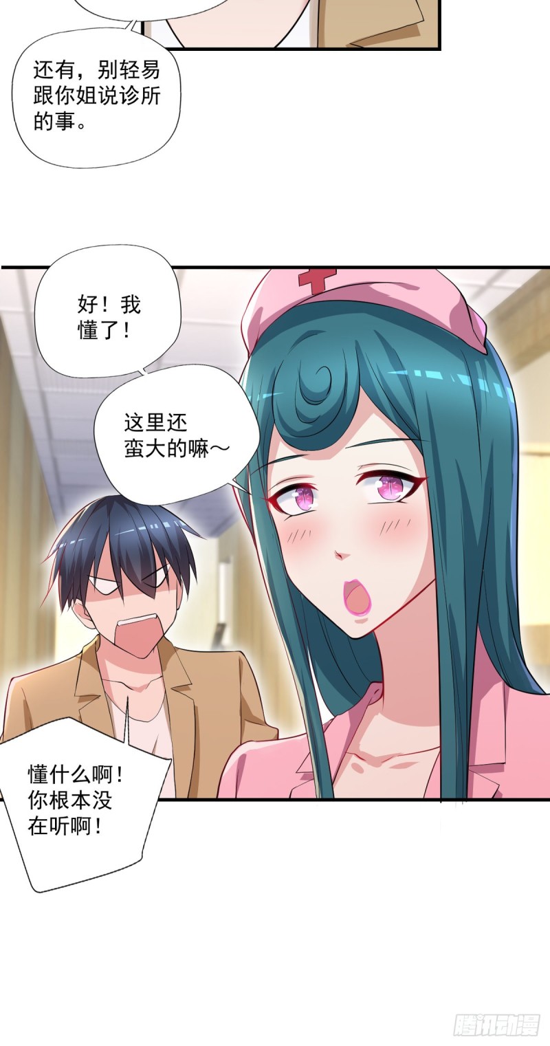 🍕开个诊所来修仙 第66话   小青府 第7页