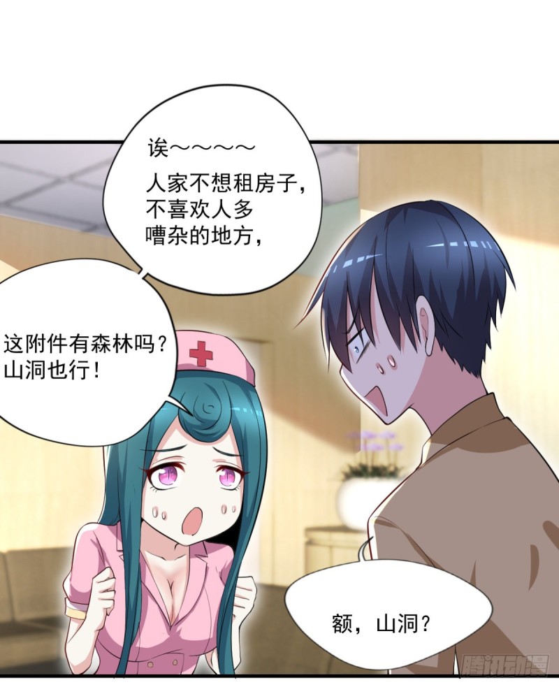 🍕开个诊所来修仙 第66话   小青府 第9页
