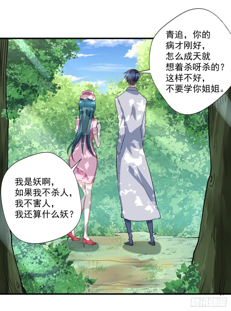 🍕开个诊所来修仙 第68话 “拉舌”为定 第23页