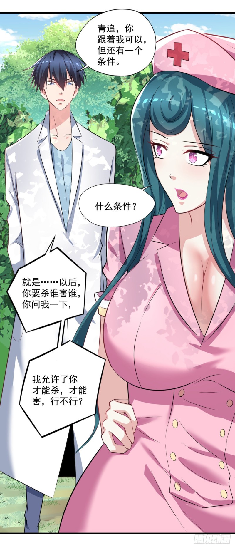 🍕开个诊所来修仙 第68话 “拉舌”为定 第25页