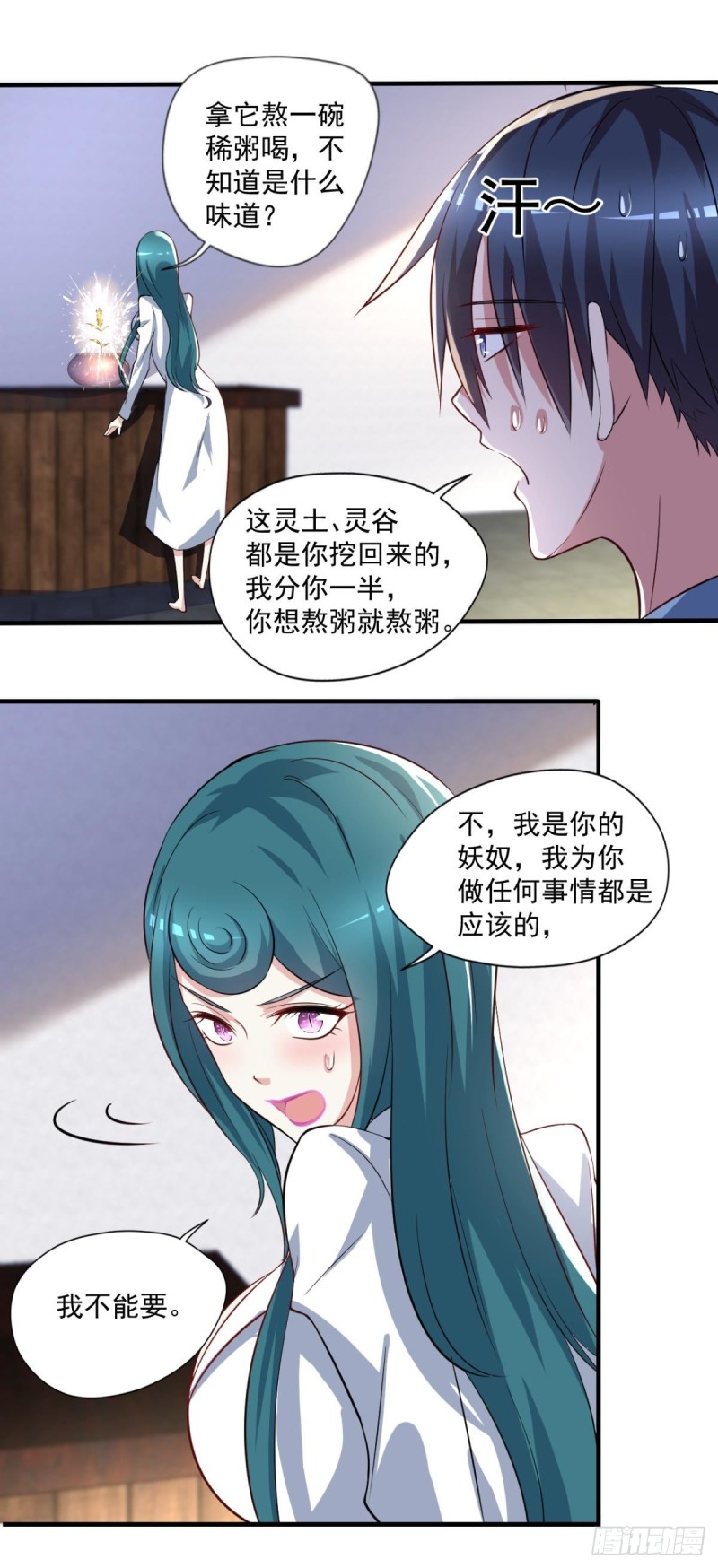 🍕开个诊所来修仙 第70话  灵谷 第14页