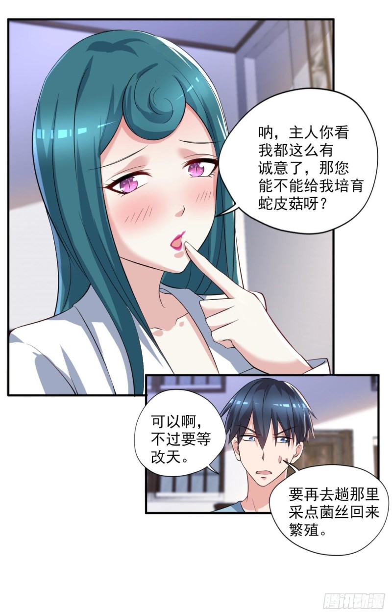 🍕开个诊所来修仙 第70话  灵谷 第16页