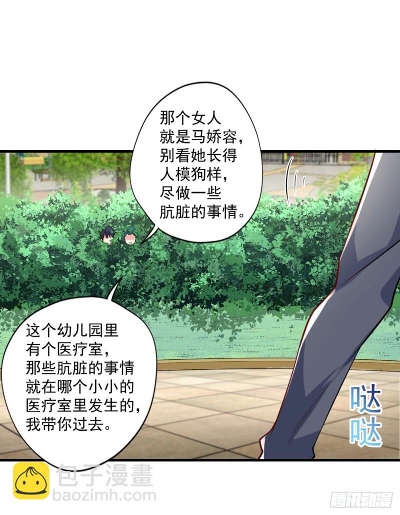 🍕开个诊所来修仙 第70话  灵谷 第23页