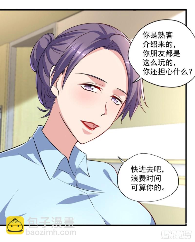 🍕开个诊所来修仙 第70话  灵谷 第26页