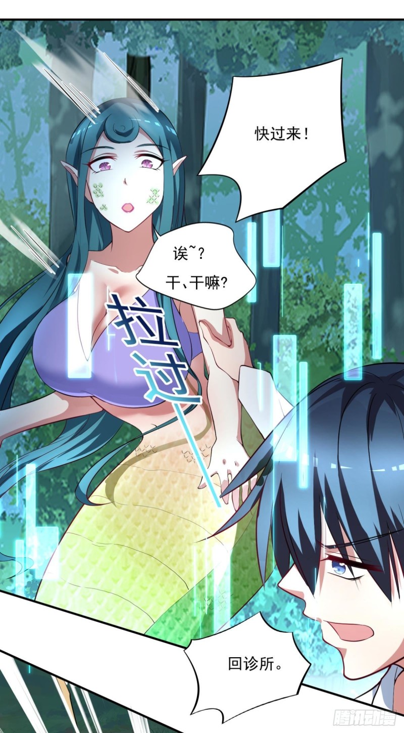 🍕开个诊所来修仙 第70话  灵谷 第7页