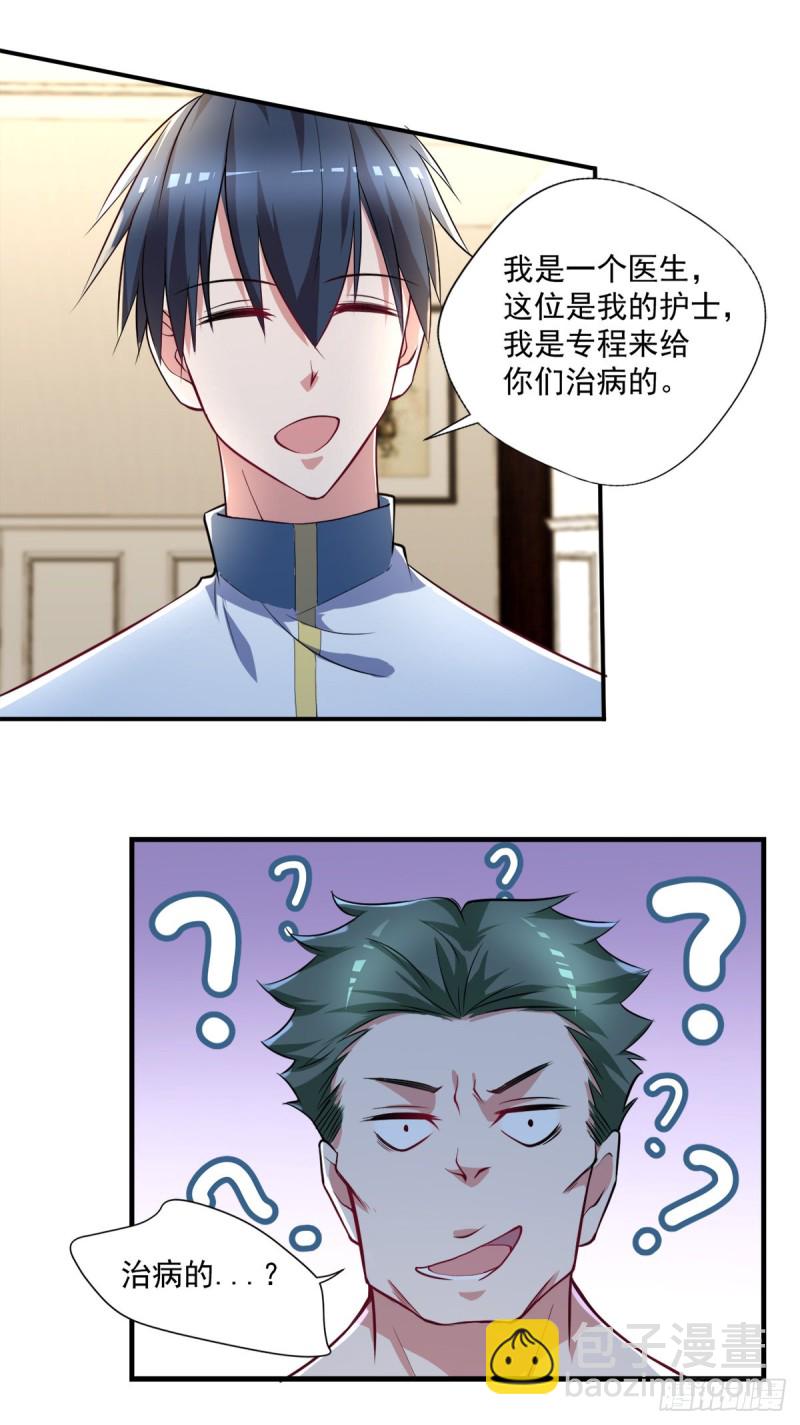 🍕开个诊所来修仙 第72话  我是来给你们治病的 第18页
