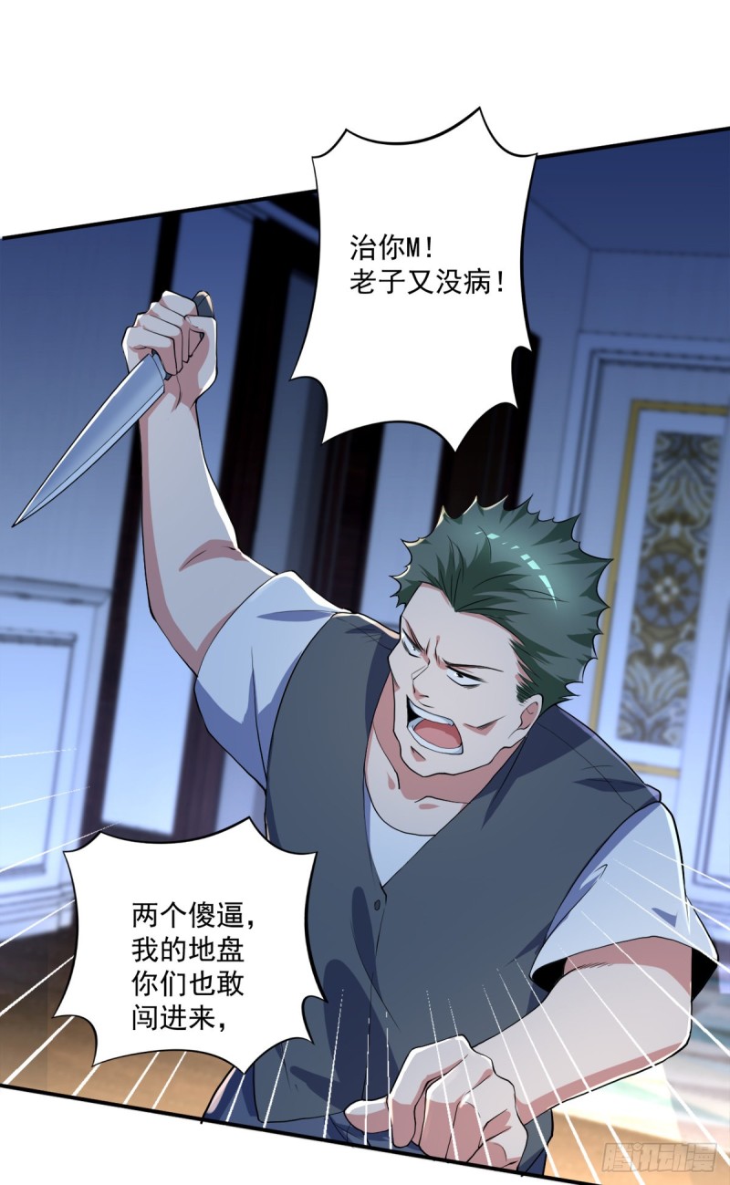 🍕开个诊所来修仙 第72话  我是来给你们治病的 第19页