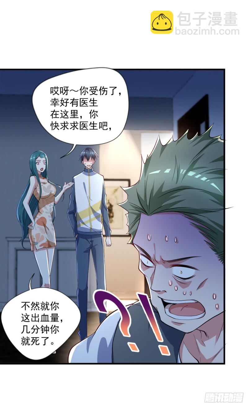 🍕开个诊所来修仙 第72话  我是来给你们治病的 第28页