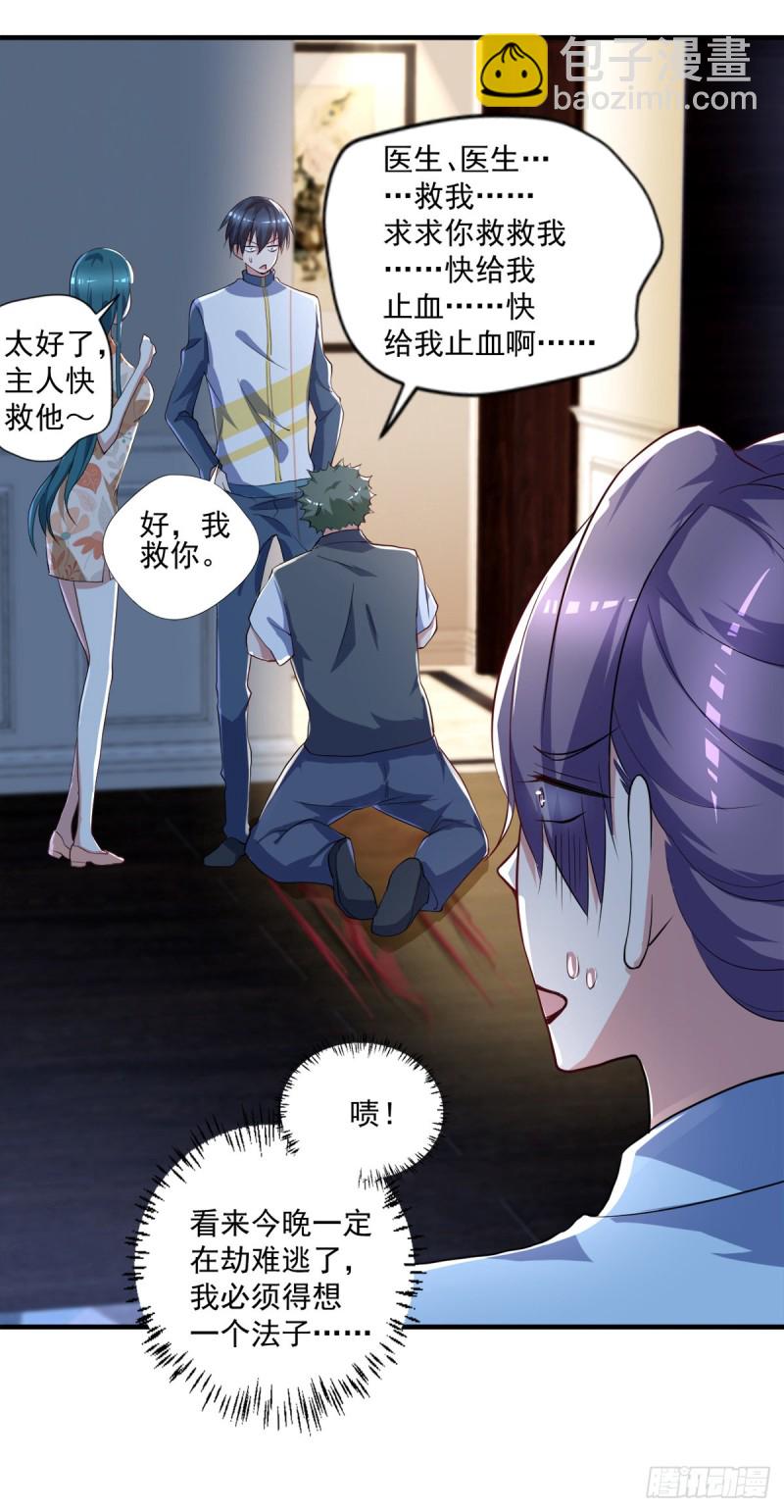 🍕开个诊所来修仙 第72话  我是来给你们治病的 第29页