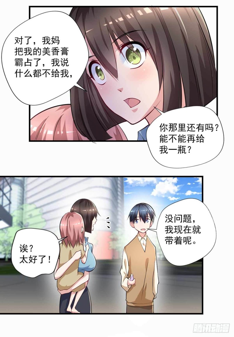 🍕开个诊所来修仙 第74话  我想他们知错了 第23页