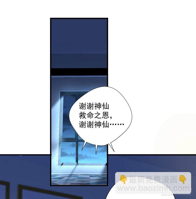 🍕开个诊所来修仙 第74话  我想他们知错了 第3页
