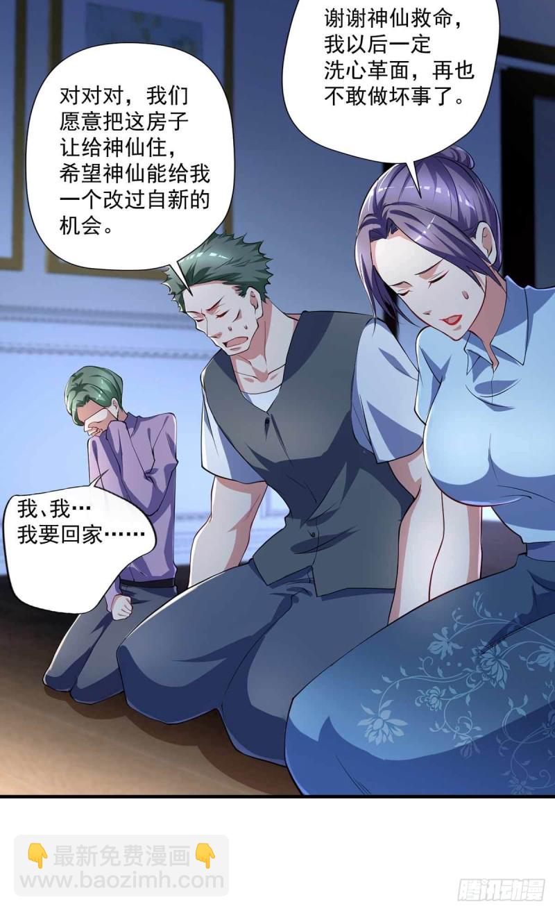 🍕开个诊所来修仙 第74话  我想他们知错了 第4页