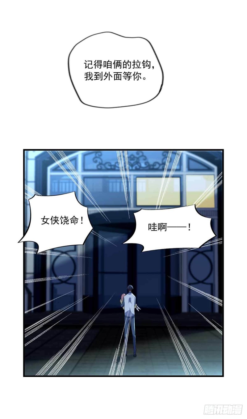 🍕开个诊所来修仙 第74话  我想他们知错了 第6页