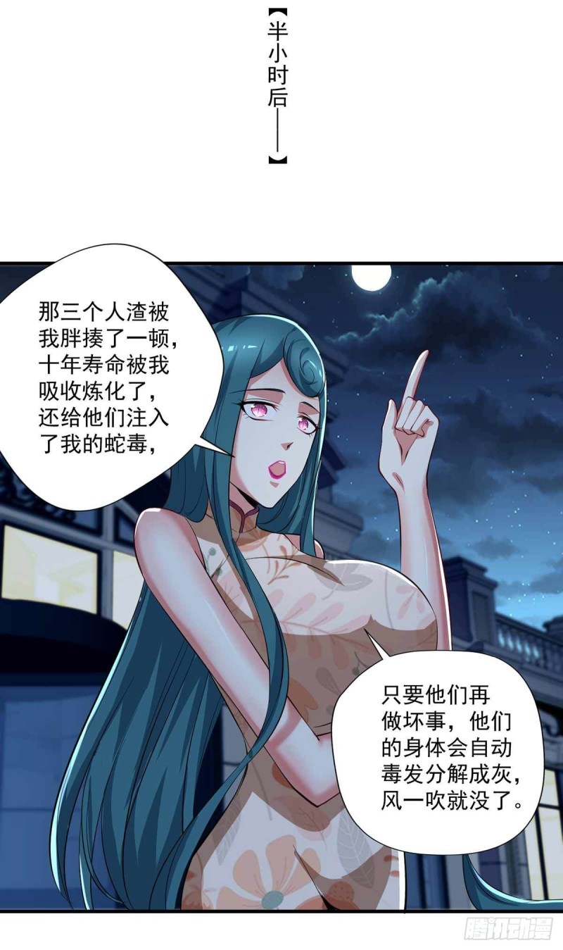 🍕开个诊所来修仙 第74话  我想他们知错了 第7页