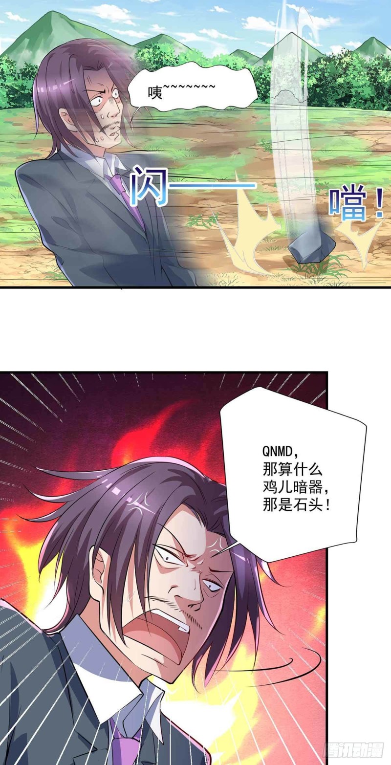 🍕开个诊所来修仙 第77话  毒你自己试试 第16页