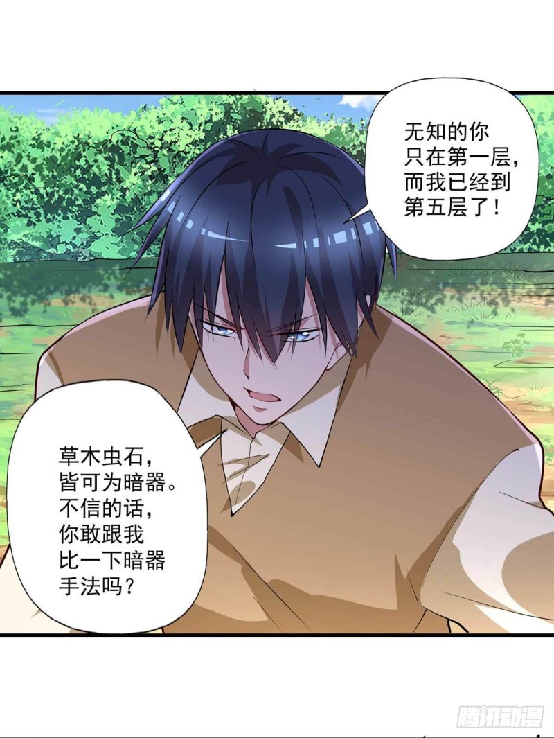 🍕开个诊所来修仙 第77话  毒你自己试试 第18页