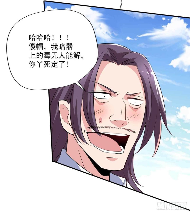 🍕开个诊所来修仙 第77话  毒你自己试试 第25页