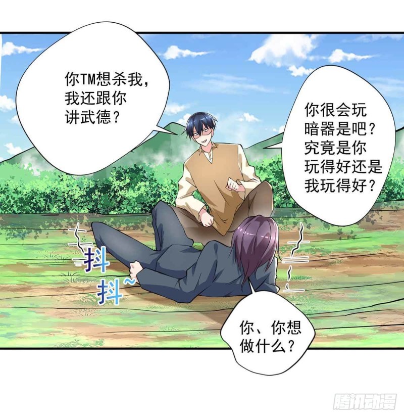 🍕开个诊所来修仙 第77话  毒你自己试试 第30页