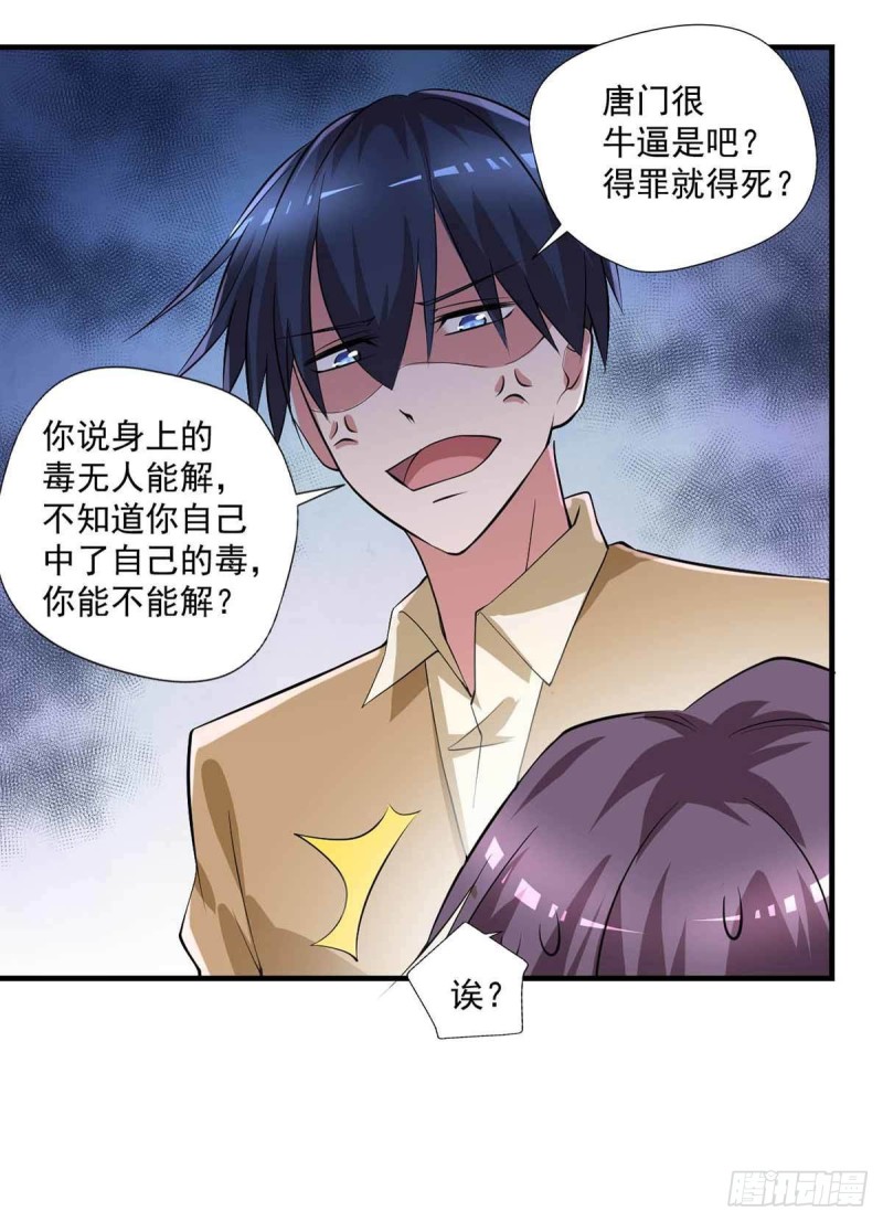 🍕开个诊所来修仙 第77话  毒你自己试试 第31页