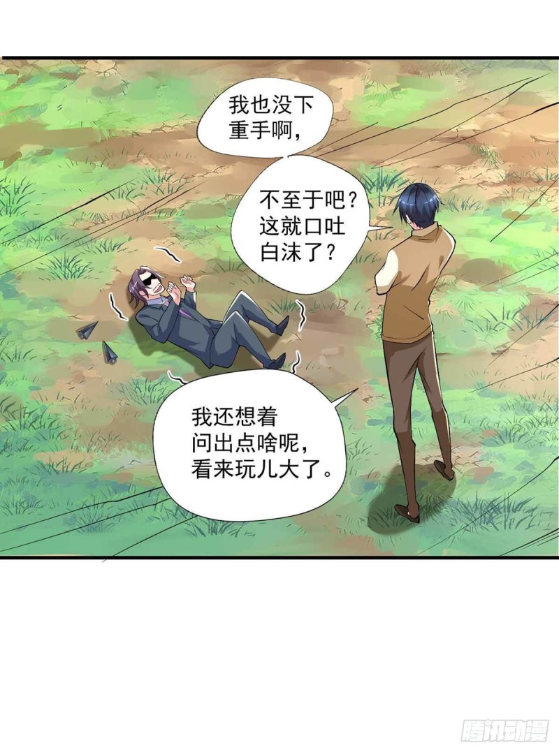 🍕开个诊所来修仙 第77话  毒你自己试试 第34页