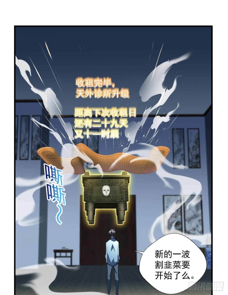 🍕开个诊所来修仙 第79话  别藏了 第11页
