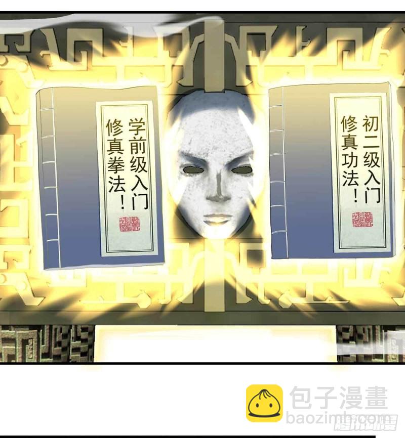 🍕开个诊所来修仙 第79话  别藏了 第14页